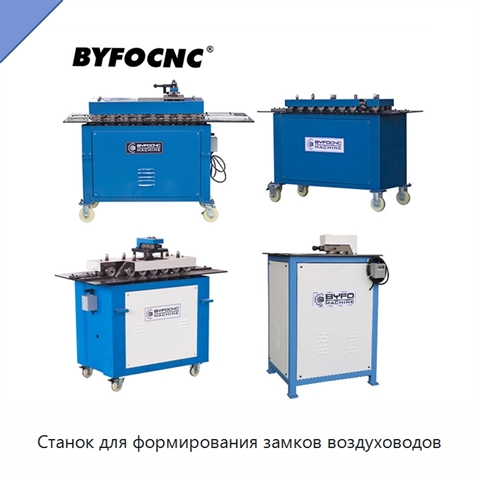 Станок для формирования замков воздуховодов