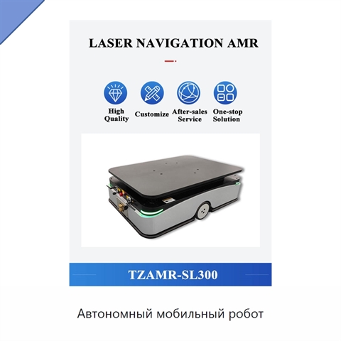 Автономный мобильный робот