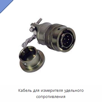 Кабель для измерителя удельного сопротивления