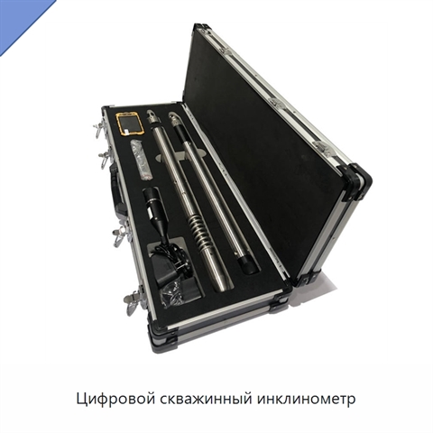 Цифровой скважинный инклинометр