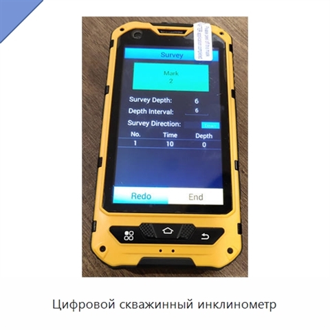 Цифровой скважинный инклинометр