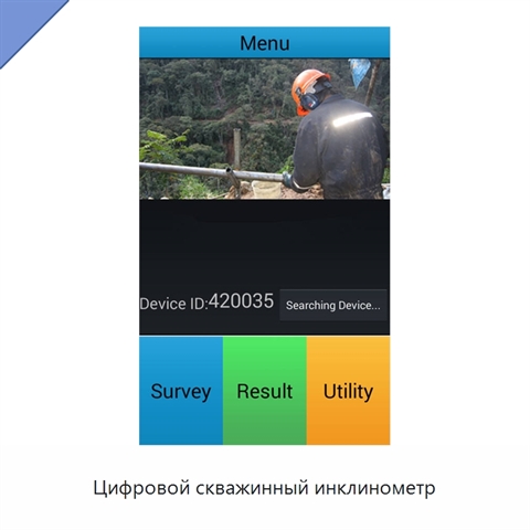 Цифровой скважинный инклинометр