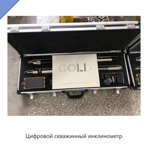 Цифровой скважинный инклинометр