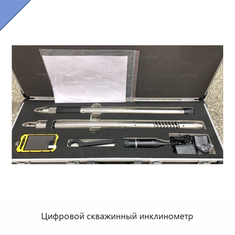 Цифровой скважинный инклинометр