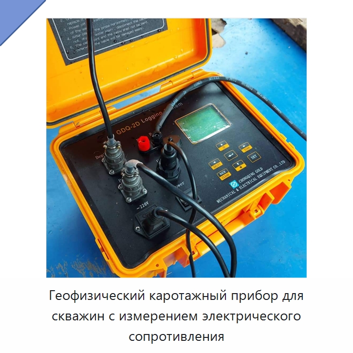 Геофизический каротажный прибор для скважин с измерением электрического сопротивления — Испытательное оборудование