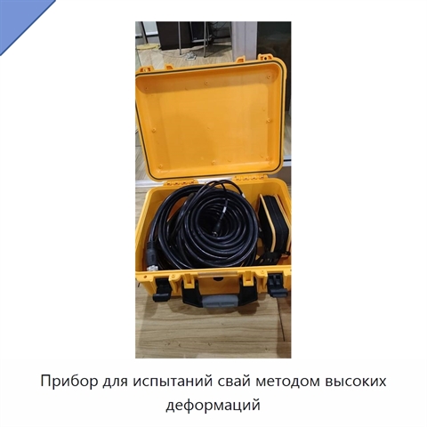 Прибор для испытаний свай методом высоких деформаций