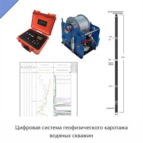 Цифровая система геофизического каротажа водяных скважин