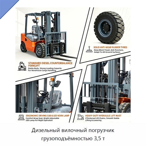 Дизельный вилочный погрузчик грузоподъёмностью 3,5 т