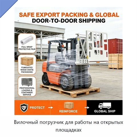 Вилочный погрузчик для работы на открытых площадках