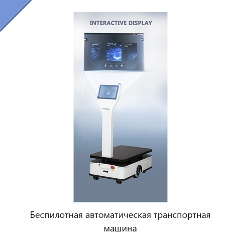 Беспилотная автоматическая транспортная машина