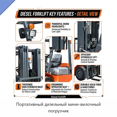 Портативный дизельный мини-вилочный погрузчик