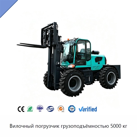 Вилочный погрузчик грузоподъёмностью 5000 кг