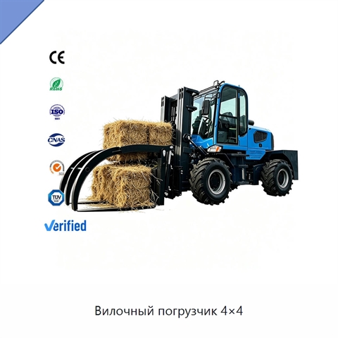 Вилочный погрузчик 4×4