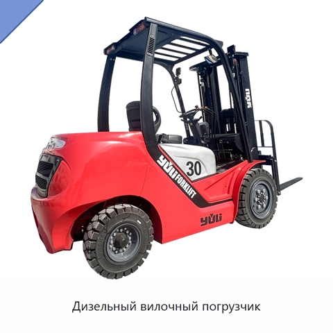 Дизельный вилочный погрузчик