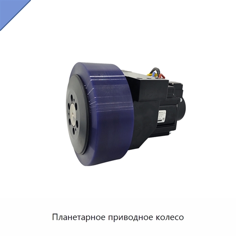 Планетарное приводное колесо
