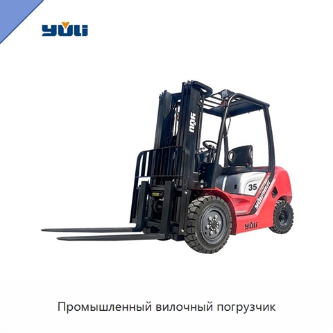 Промышленный вилочный погрузчик