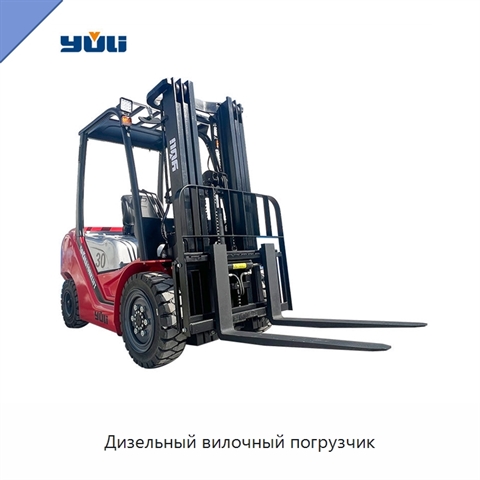 Дизельный вилочный погрузчик