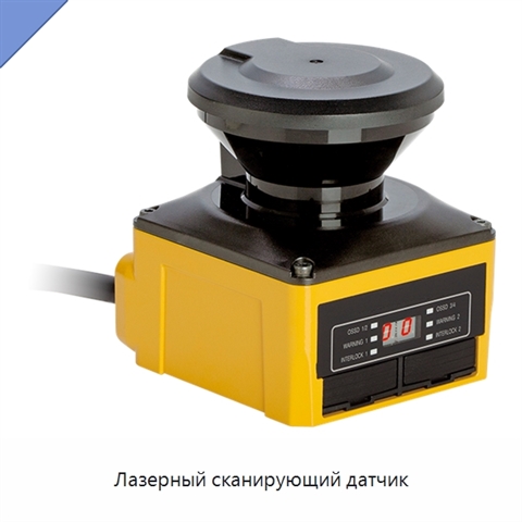 Лазерный сканирующий датчик