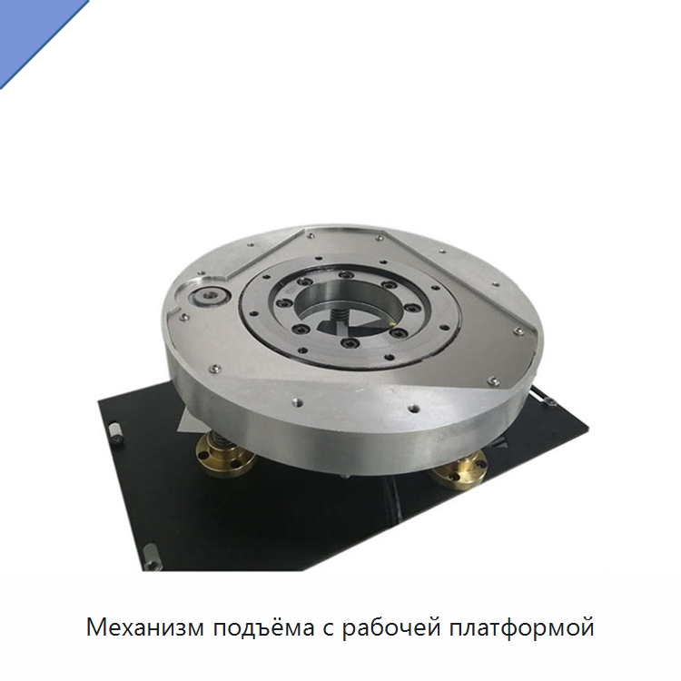Механизм подъёма с рабочей платформой — Подъемные столы