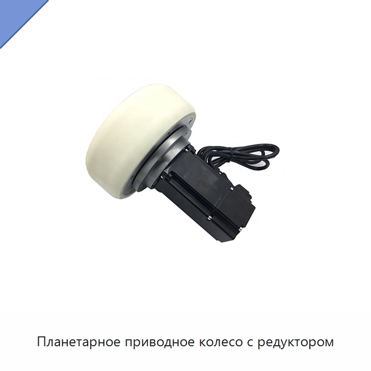 Планетарное приводное колесо с редуктором — Вилочные погрузчики