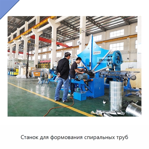Станок для формования спиральных труб
