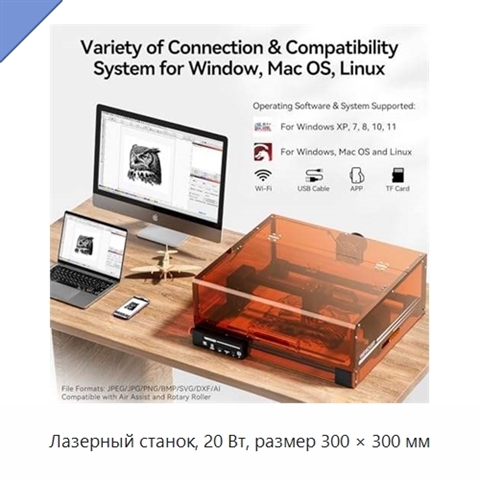 Лазерный станок, 20 Вт, размер 300 × 300 мм