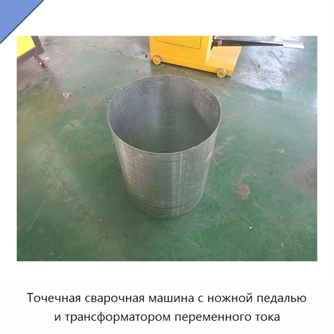 Точечная сварочная машина с ножной педалью и трансформатором переменного тока