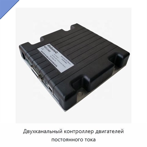 Двухканальный контроллер двигателей постоянного тока