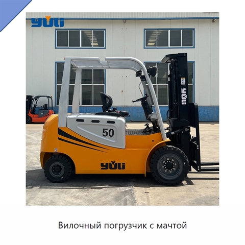 Вилочный погрузчик с мачтой
