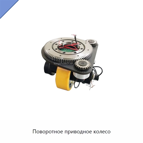 Поворотное приводное колесо
