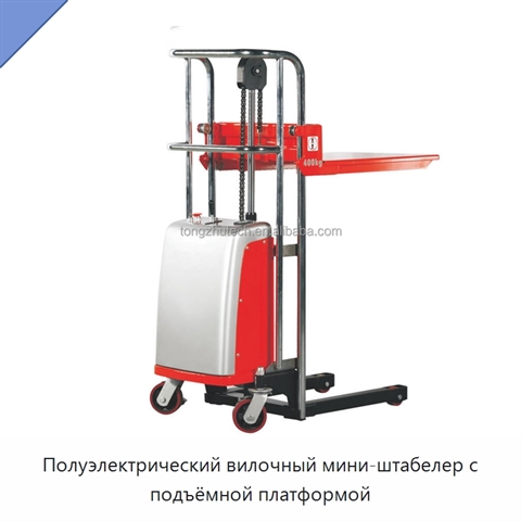 Полуэлектрический вилочный мини-штабелер с подъёмной платформой