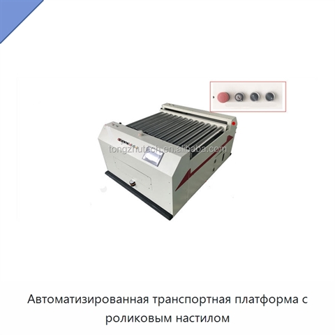 Автоматизированная транспортная платформа с роликовым настилом