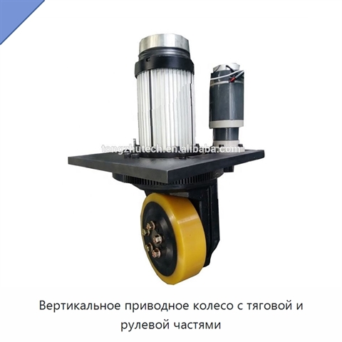 Вертикальное приводное колесо с тяговой и рулевой частями