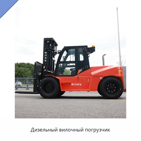 Дизельный вилочный погрузчик