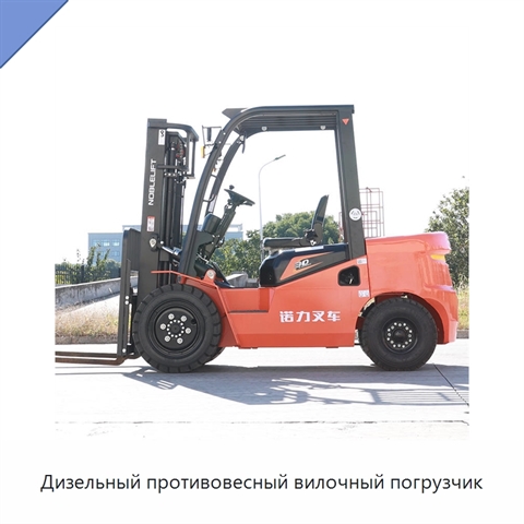 Дизельный противовесный вилочный погрузчик