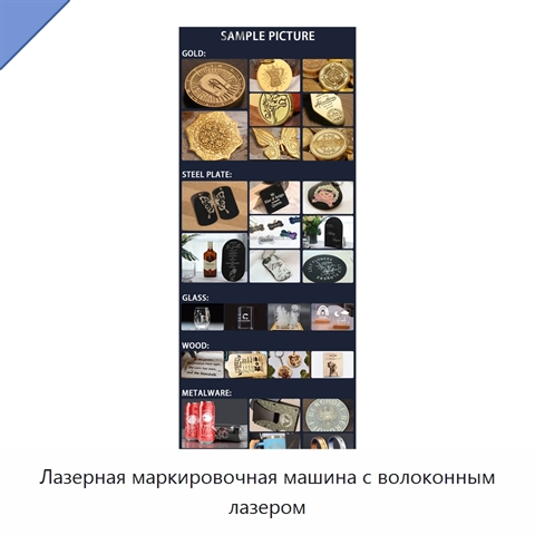 Лазерная маркировочная машина с волоконным лазером