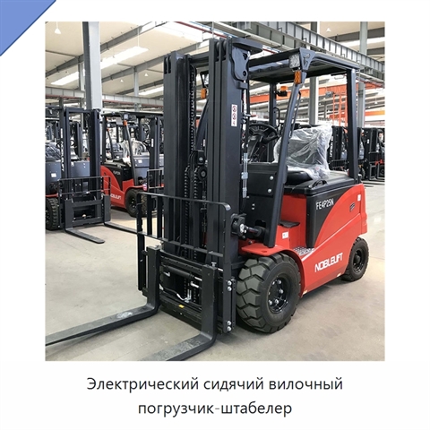 Электрический сидячий вилочный погрузчик-штабелер