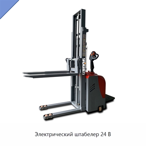 Электрический штабелер 24 В