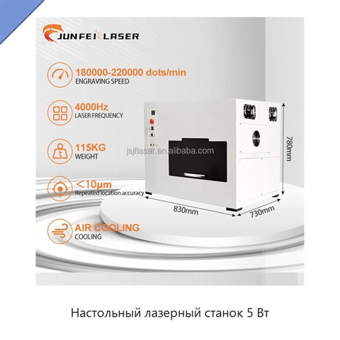 Настольный лазерный станок 5 Вт