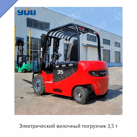 Электрический вилочный погрузчик 3,5 т