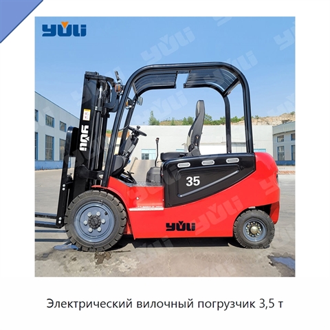 Электрический вилочный погрузчик 3,5 т