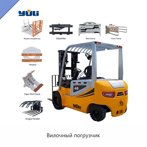 Вилочный погрузчик