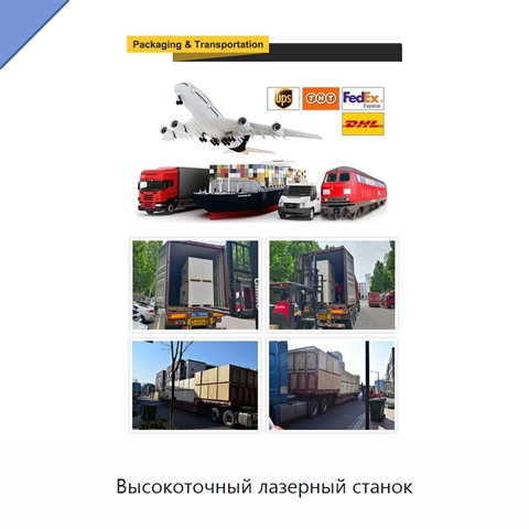 Высокоточный лазерный станок