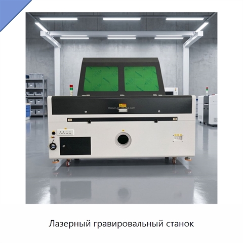 Лазерный гравировальный станок