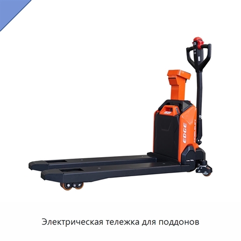 Электрическая тележка для поддонов