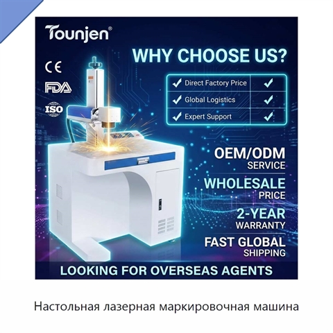 Настольная лазерная маркировочная машина