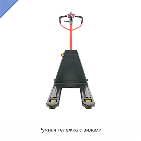 Ручная тележка с вилами
