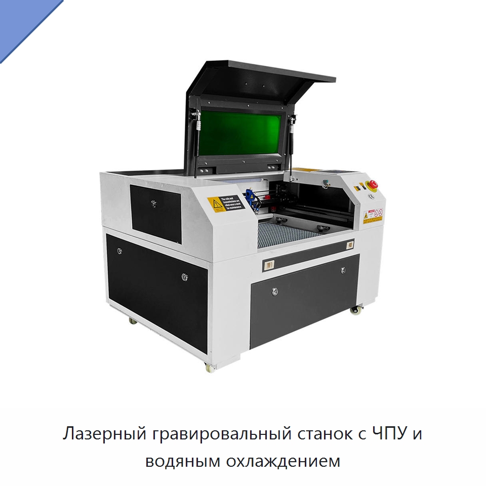 Лазерный гравировальный станок с ЧПУ и водяным охлаждением — Лазерные гравировальные станки