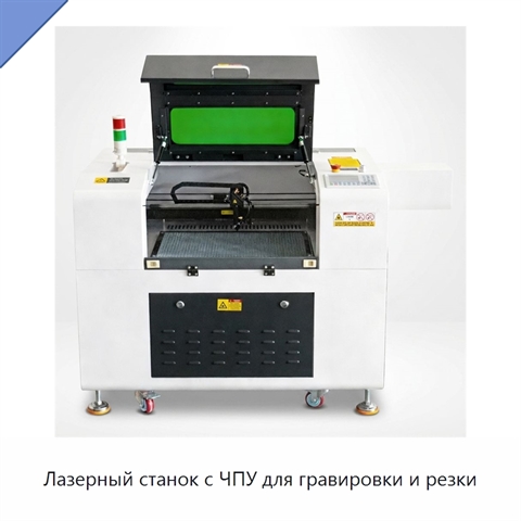 Лазерный станок с ЧПУ для гравировки и резки