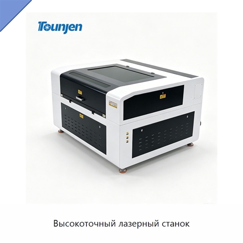 Высокоточный лазерный станок